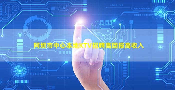 商丘KTV招聘